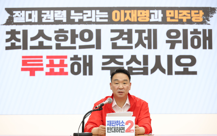 6·3 지방선거-재보선 사전 투표를 하루 앞둔 28일 국민의힘 정희용 선거대책위원장이 서울 여의도 중앙당사에서 기자회견을 하고 있다. 연합뉴스