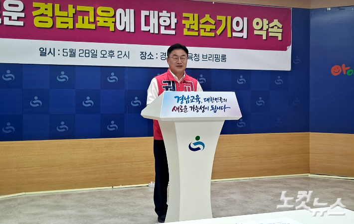 권순기 경남교육감 후보가 28일 경남교육청 브리핑룸에서 기자회견을 열고 있다. 송봉준 기자