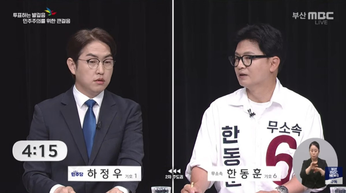 28일 열린 부산 북구갑 보궐선거 토론회에 참석한 더불어민주당 하정우 후보(왼쪽)와 무소속 한동훈 후보. 부산MBC 제공