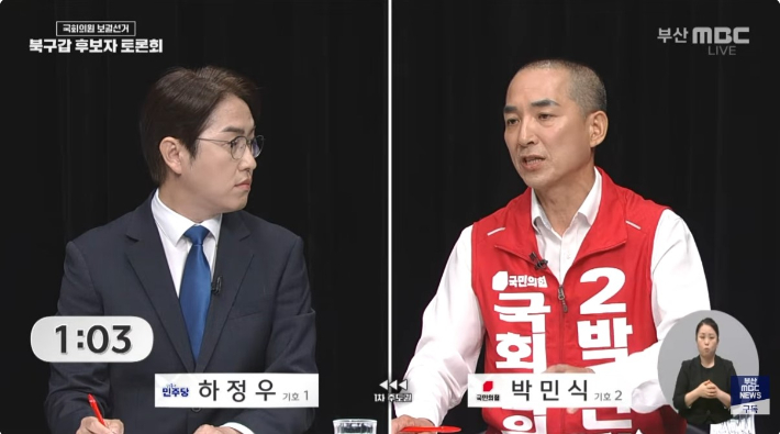 28일 열린 부산 북구갑 보궐선거 토론회에 참석한 더불어민주당 하정우 후보(왼쪽)와 국민의힘 박민식 후보. 부산MBC 제공