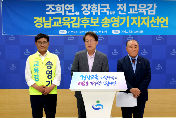 송영기 경남교육감 후보 제공
