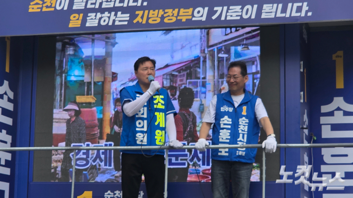 6·3 지방선거 사전투표를 하루 앞둔 28일 더불어민주당 손훈모 순천시장 후보와 조계원 국회의원(여수을)이 순천시청 앞에서 지지를 호소하고 있다. 박사라 기자 