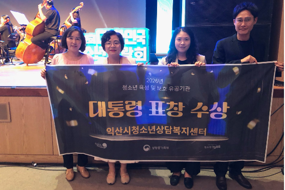 익산시청소년복지센터가 청소년 육성 및 보호 유공기관 대통령 표창을 받았다. 익산시 제공