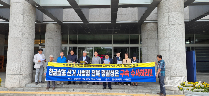 기자회견에 나선 전북특별자치도 발전연합회 인원들. 심동훈 기자