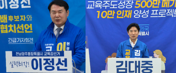 이정선·김대중 전남광주통합특별시 교육감 후보 기자회견 모습. 각 후보 측 제공 