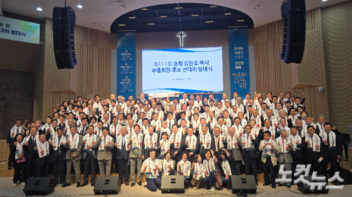 제111회 총회 김한호 목사 부총회장 후보 선대위 발대식 참석자들이 기념촬영을 하고 있다. 최재훈 기자