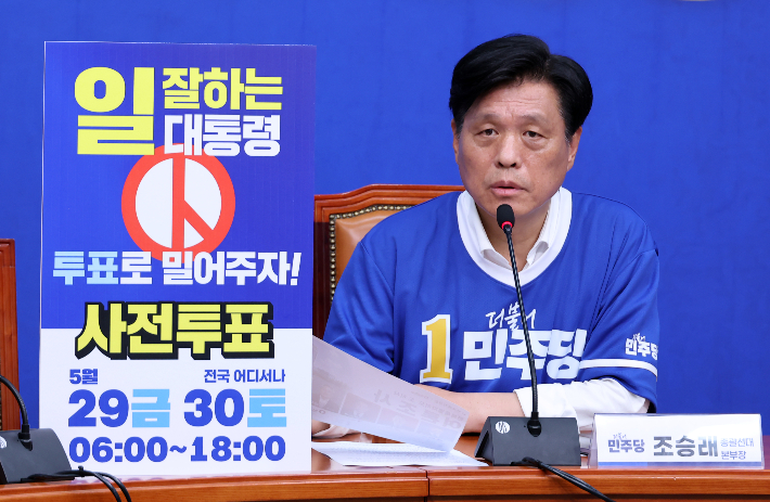 더불어민주당 조승래 총괄선거대책본부장이 28일 국회에서 6·3 지방선거 관련 기자간담회를 하고 있다. 연합뉴스