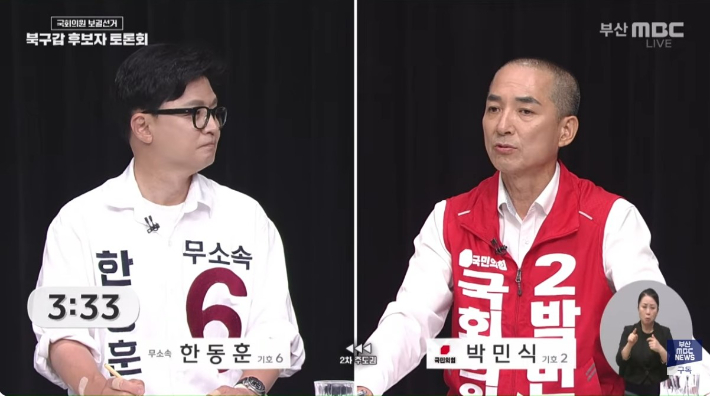 28일 열린 부산 북구갑 보궐선거 토론회에 참석한 무소속 한동훈 후보(왼쪽)와 국민의힘 박민식 후보도 29일 사전투표에 참여한다. 부산MBC 제공