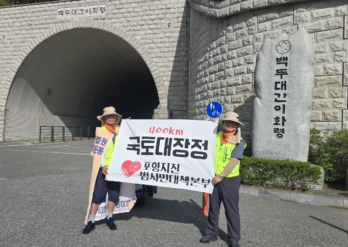 포항 범대본 제공