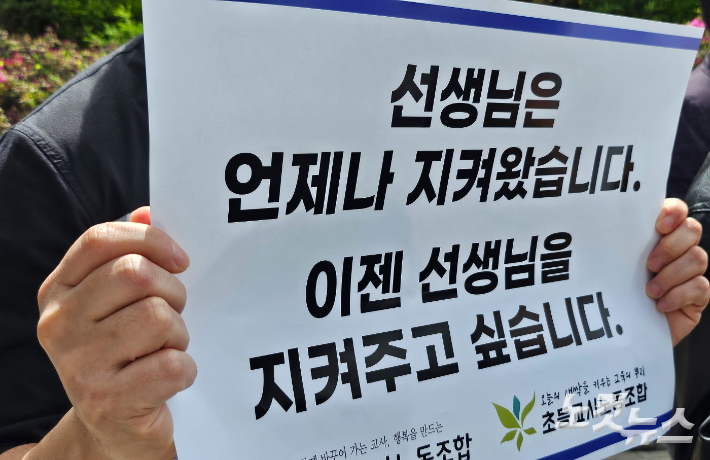 2022년 11월 강원 속초시 한 테마파크에서 초등학교 현장 체험학습 도중 발생한 학생 사망사고로 기소된 현직 교사의 무죄를 촉구하는 교사들. 구본호 기자
