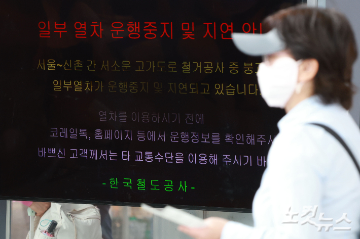 서소문 고가차도 붕괴 사고 여파로 KTX와 일반열차 운행이 대거 중단·조정된 가운데 27일 서울 용산구 서울역에 열차운행 중지 및 지연 관련 안내문이 나오고 있다. 류영주 기자