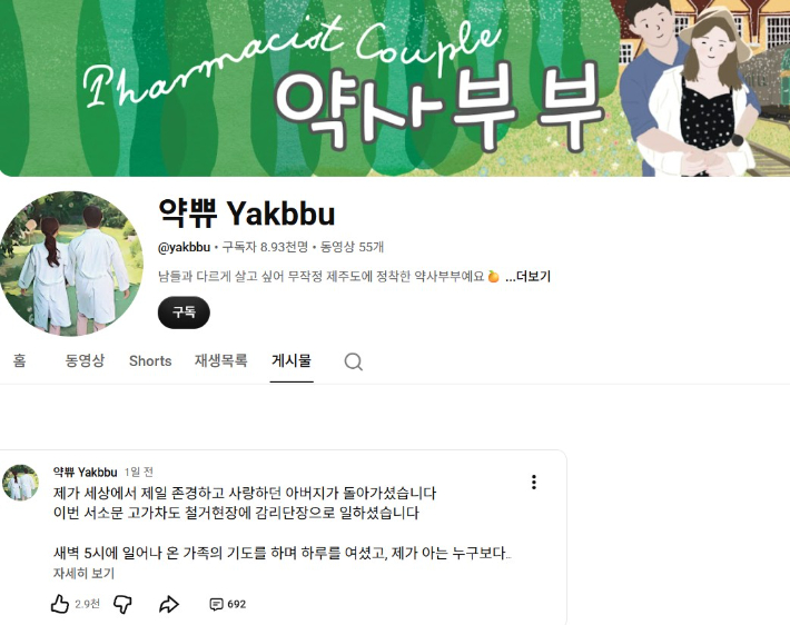 유튜브 채널 '약쀼' 캡처