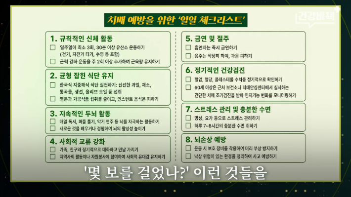 서울대학교 의과대학 묵인희 교수 편 '건강비책' 유튜브 캡처