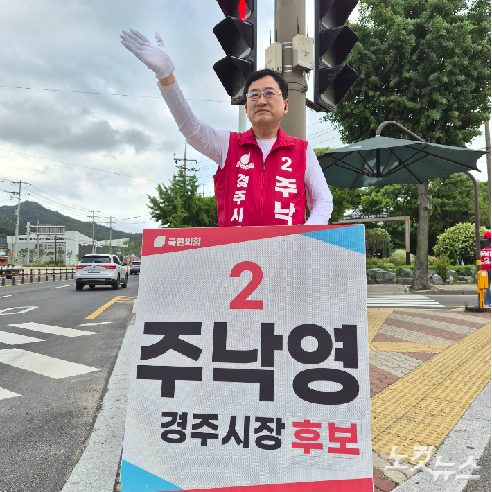 주낙영 국민의힘 경주시장 후보가 용강네거리에서 시민들을 상대로 출근길 인사를 하고 있다. 주낙영 후보 캠프 제공