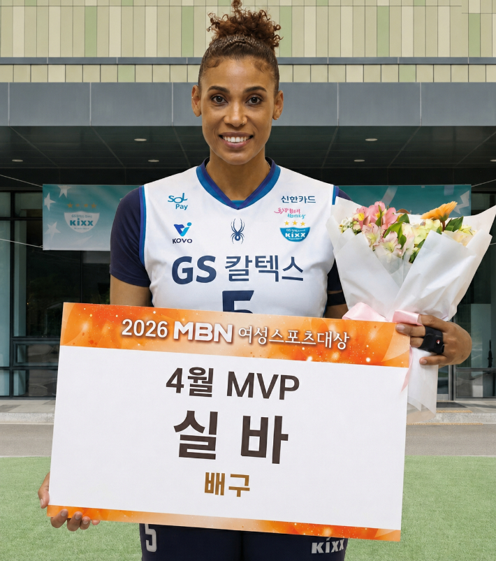 여성스포츠대상 4월 MVP에 선정된 GS칼텍스 실바. MBN 