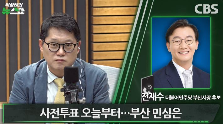 박성태의 뉴스쇼 유튜브 영상 캡처