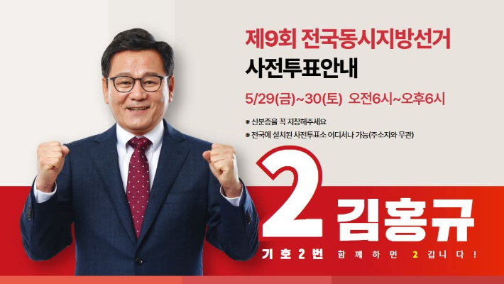 국민의힘 김홍규 후보 페이스북 캡처
