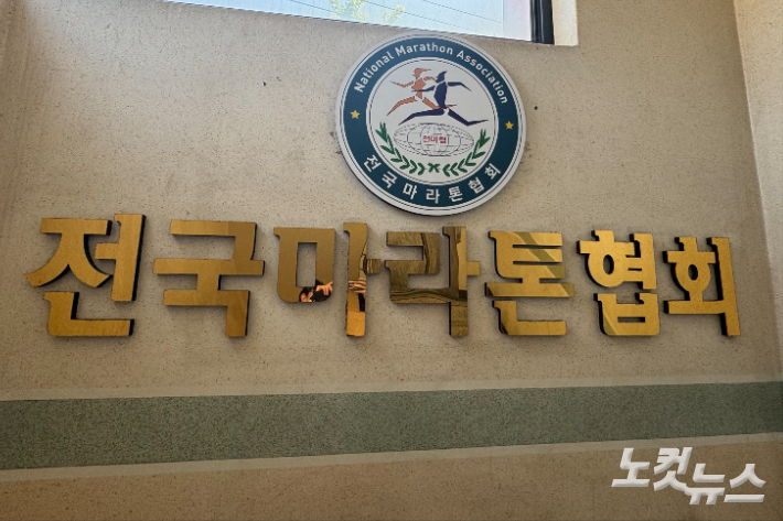심진석은 현재 대전 대덕구에 위치한 전국마라톤협회 직원 겸 선수로 활동 중이다. 이우섭 기자