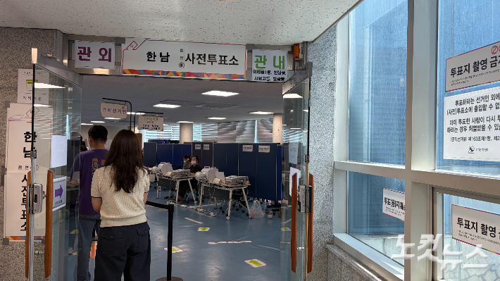 29일 서울 용산구 한남동주민센터에 위치한 사전투표소의 모습. 박인 기자