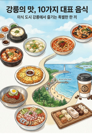 강릉시 제공