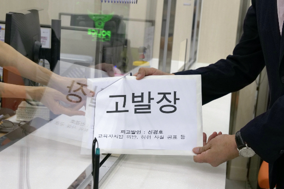 강삼영 강원교육감 후보 캠프 선대위가 29일 신경호 후보를 허위사실 공표 등 혐의로 경찰에 고발했다. 강삼영 후보 캠프 제공