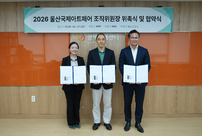 울산국제아트페어 주식회사는 5월 27일 동강병원 회의실에서 위촉·협약식을 열고 박원희(사진 가운데) 이사장에게 2026 울산국제아트페어 조직위원장 위촉패를 전달했다. 동강병원 제공  