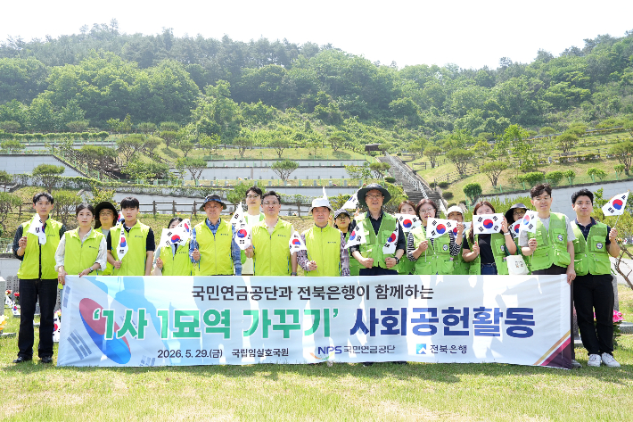 JB금융그룹 전북은행은 국민연금공단과 함께 29일 국립임실호국원을 찾아 '1사 1묘역 가꾸기' 공동 사회공헌활동을 펼쳤다. 전북은행 제공