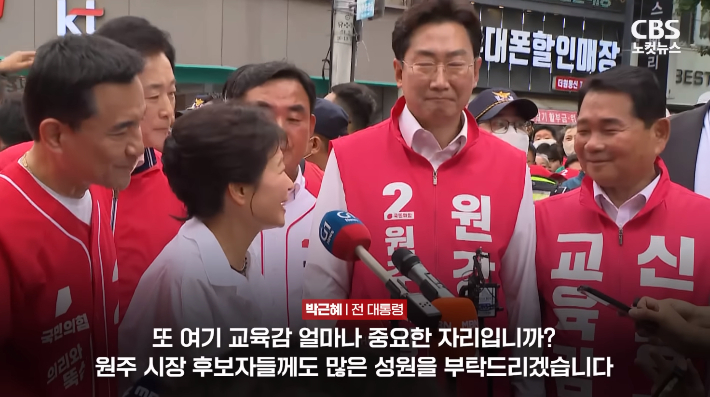 박근혜 전 대통령이 지난 28일 원주와 횡성에서 진행된 국민의힘 소속 지방선거 후보자들의 선거 지원 유세 현장에서 신경호 강원교육감 후보를 향해 성원을 부탁했다. 유튜브 'CBS노컷뉴스' 캡처