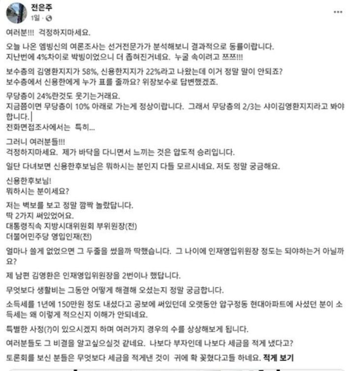 전은주씨 페이스북 캡처