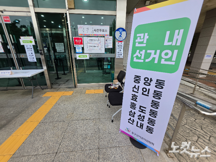 29일 대전 전통나래관에 마련된 사전투표소. 박우경 기자