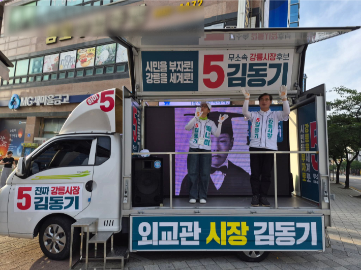 거리유세를 하고 있는 무소속 김동기 강릉시장 후보. 김 후보 페이스북 캡처