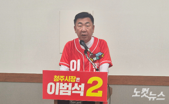 국민의힘 이범석 청주시장 후보가 29일 청주시청 브리핑룸에서 기자회견을 열어 더불어민주당 이장섭 후보에 대한 고소 배경을 설명하고 있다. 최범규 기자