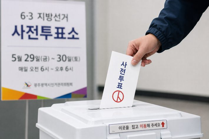 제9회 전국동시지방선거 사전 투표. AI 생성 이미지