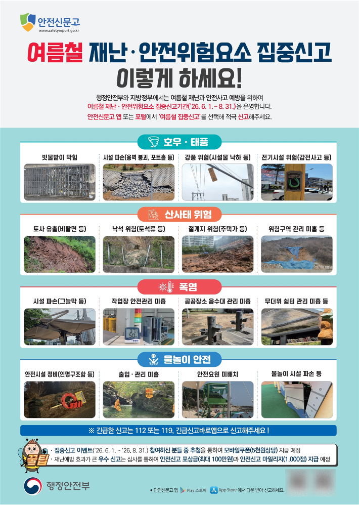 행정안전부 제공
