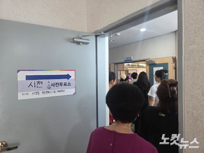 전남 여수시 시전동 주민센터에 마련된 사전투표소에서 시민들이 줄을 서고 있다. 유대용 기자
