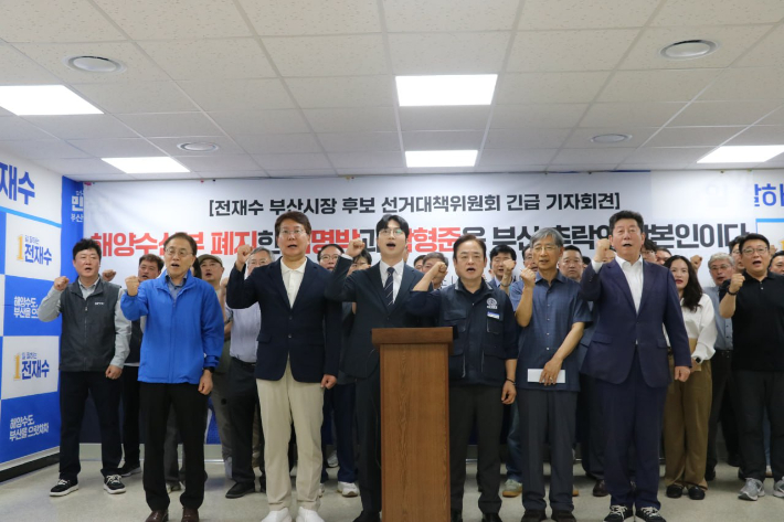 전재수 부산시장 선대위 긴급 기자회견. 전재수 캠프 제공