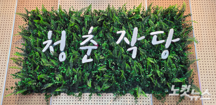 30일 오후 3시, 부산CBS홀에서 열린 '청춘작당 2기' 행사가 성료됐다. 이강현 기자