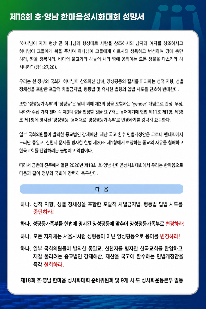 2026년 제18회 호·영남 한마음성시화대회 성명서 전문.  제18회 호·영남 한마음성시화대회 준비위원회 제공