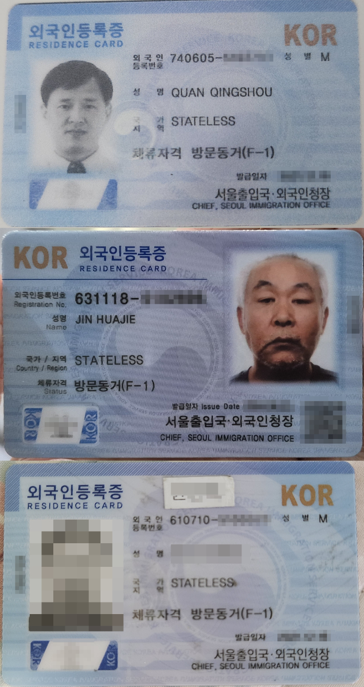 세 '유령 탈북인'들의 외국인등록증. 국적란에 'STATELESS'(국적 없음)라고 적혔다. 송선교·박수연 기자
