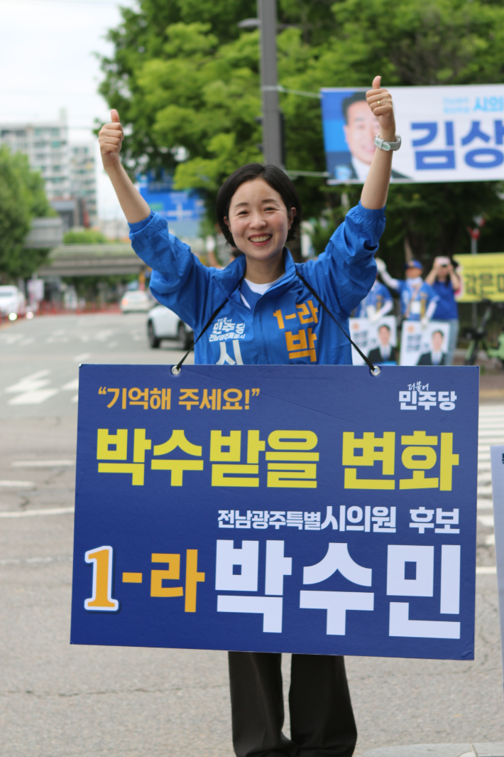 더불어민주당 광주 북구 1선거구 박수민 전남광주특별시의원 후보. 박수민 후보 측 제공