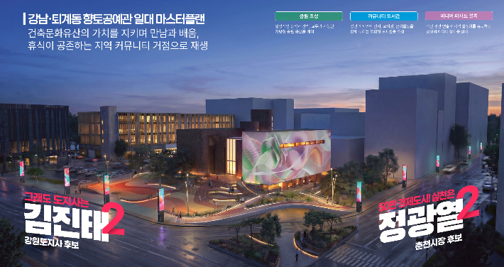 정광열 춘천시장 후보 제공