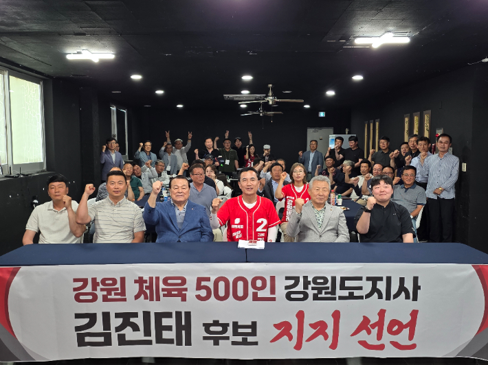 강원 체육 500인 강원도지사 김진태 후보 지지선어. 김 후보 캠프 제공