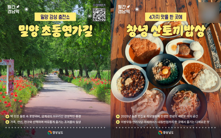 6월 경남픽 5선 선정. 경남도청 제공 