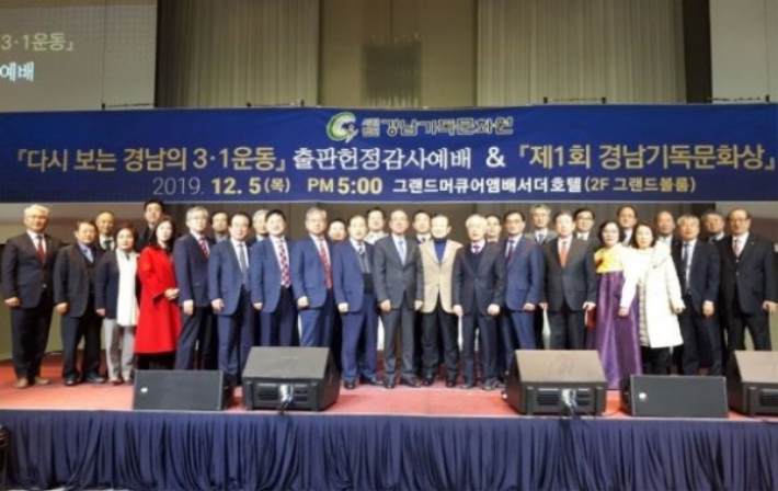 제1회 경남기독문화상 시상식. 경남기독문화원 제공