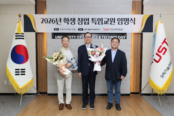 한국과학기술지주 최치호 대표와 UST 강대임 총장, 카이트창업가재단 김철환 이사장(왼쪽부터). UST 제공