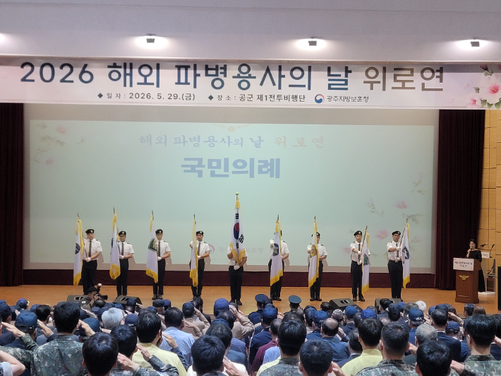 지난 5월 29일 공군 제1전투비행단에서 호남에 거주하는 해외 파병용사와 기관·단체장 등 250여 명이 참석한 가운데 '해외 파병용사의 날 위로연'이 열렸다. 광주지방보훈청 제공