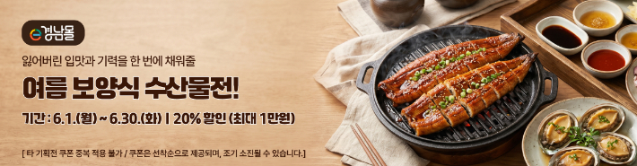 e경남몰 캡처