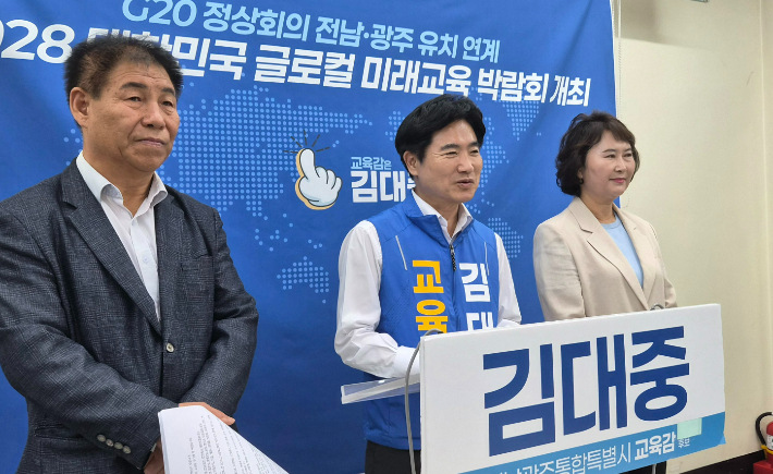 김대중  전남광주통합특별시 교육감 후보는 1일 오전 10시 광주시교육청  브리핑룸에서 '2028 대한민국 글로컬 미래교육 박람회 개최' 기자회견을 하고 있다. 김 후보 측 제공