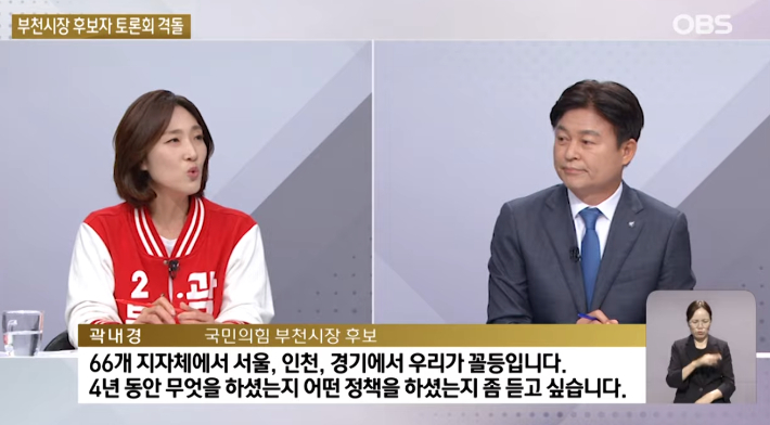 부천시장 후보자 토론회 장면. OBS 영상 캡처