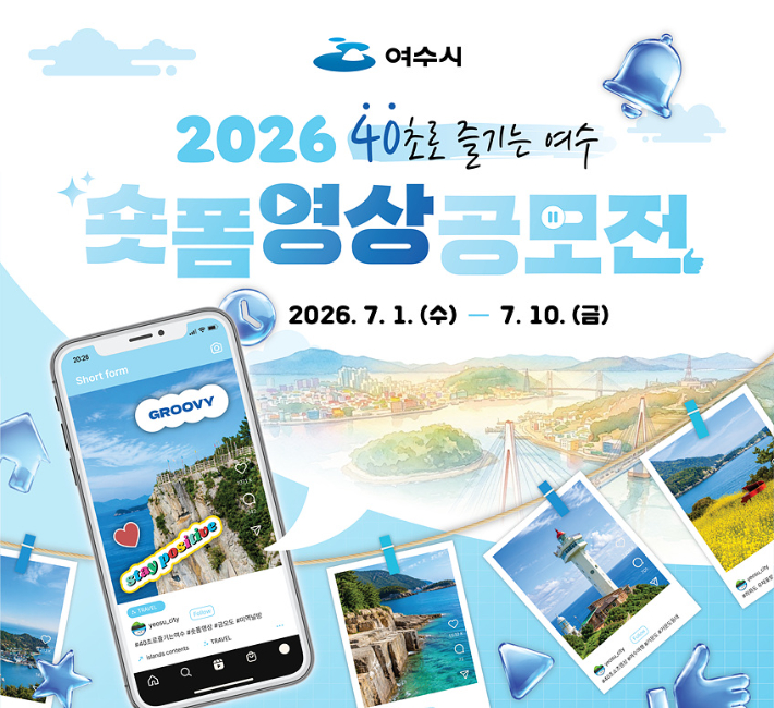 여수시 제공